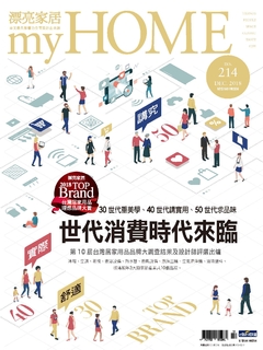 漂亮家居 12月號/2018 第214期 漂亮家居 12月號/2018 第214期