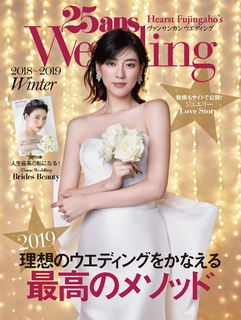 25ans Wedding 2018年冬季號 【日文版】 25ans Wedding 2018年冬季號 【日文版】