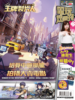 電玩雙週刊VOL.250 電玩雙週刊VOL.250