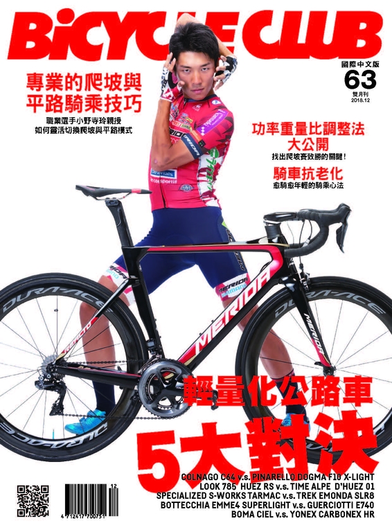 BiCYCLE CLUB 單車俱樂部 Vol.63