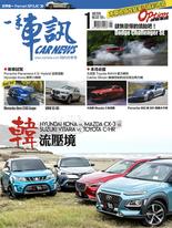 CARNEWS一手車訊2019/1月號(NO.337)