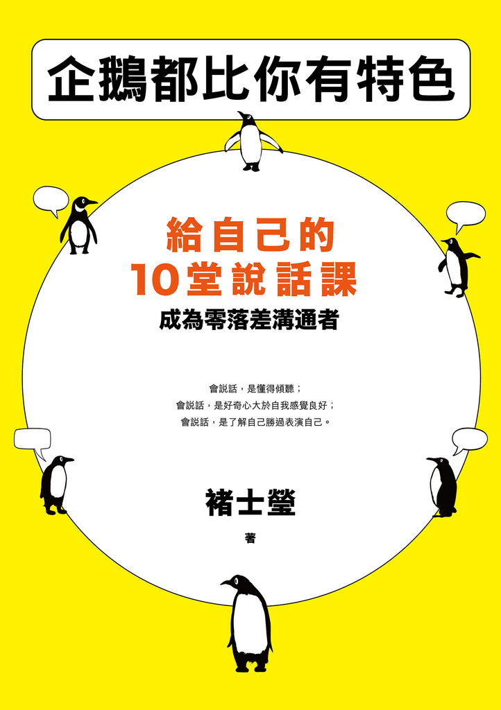 企鵝都比你有特色