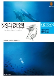 來自深海(最新版)