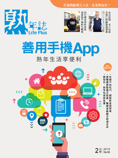 Life Plus 熟年誌 2019年2月號 Life Plus 熟年誌 2019年2月號