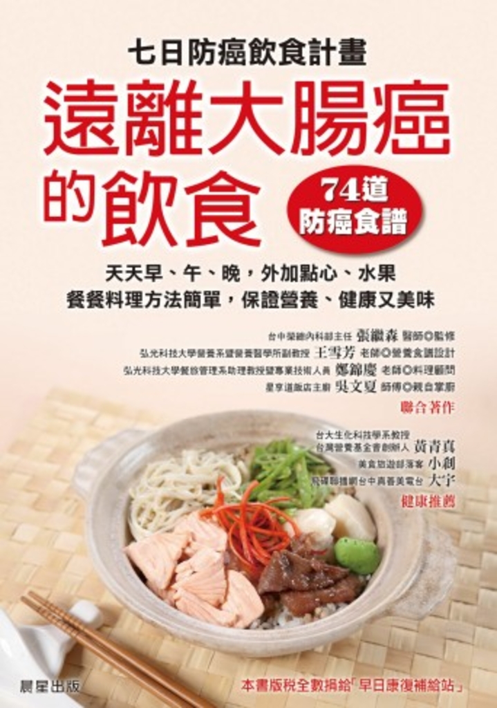 七日防癌飲食計畫