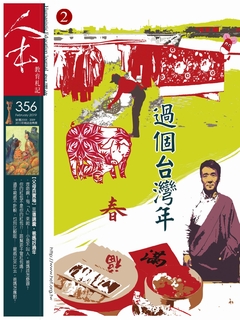 人本教育札記2月號/2019 第356期 人本教育札記2月號/2019 第356期