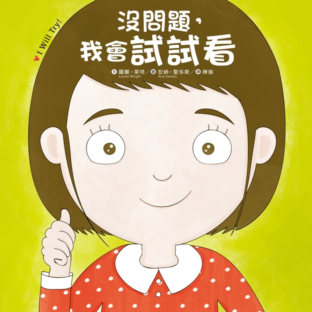 沒問題,我會試試看