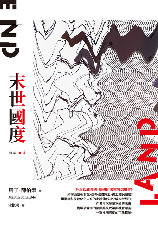 末世國度