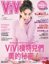 ViVi 3月號/2019 第156期 電子授權版(完整版) ViVi 3月號/2019 第156期 電子授權版(完整版)