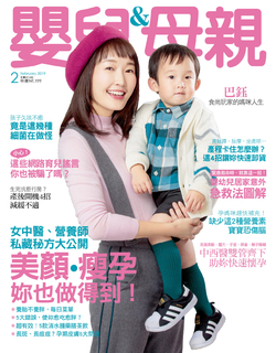 嬰兒與母親 2月號/2019 第508期 嬰兒與母親 2月號/2019 第508期