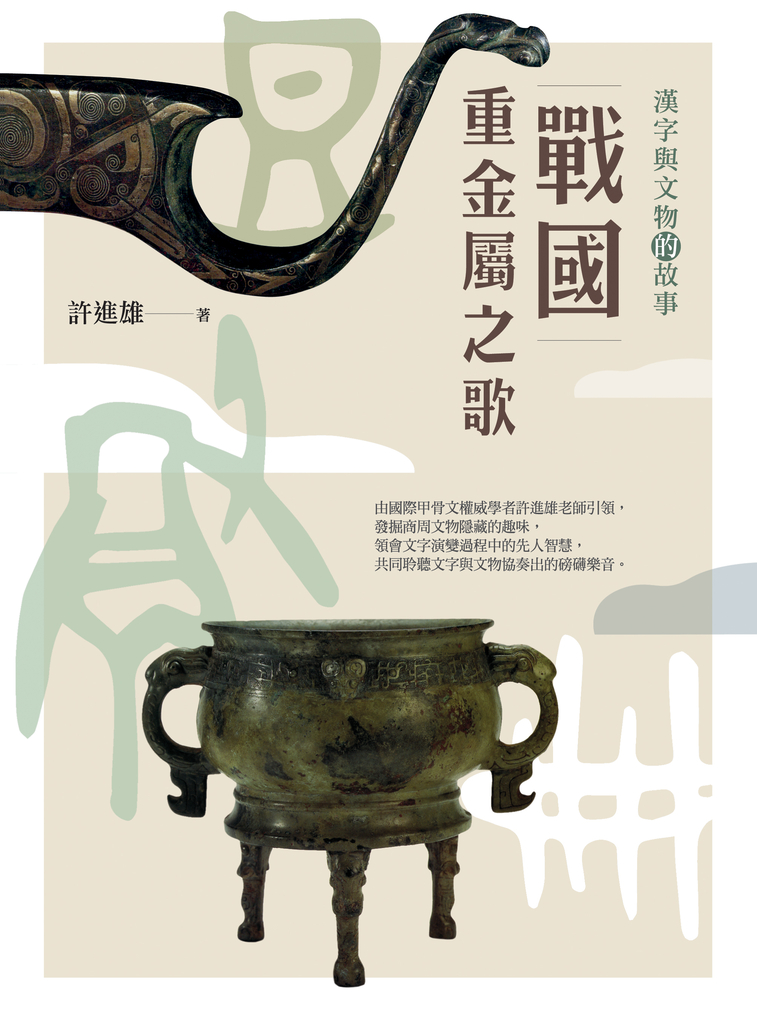 戰國重金屬之歌