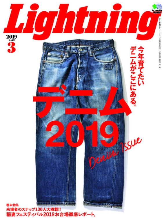 Lightning 2019年3月號 Vol.299 【日文版】