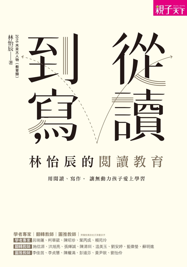 從讀到寫,林怡辰的閱讀教育