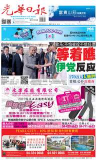 光華日報2019年02月22日 光華日報2019年02月22日