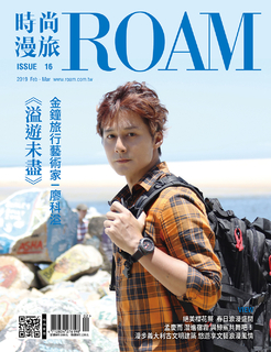 時尚漫旅 ROAM 16期