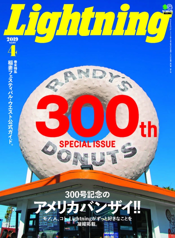 Lightning 2019年4月號 Vol.300 【日文版】