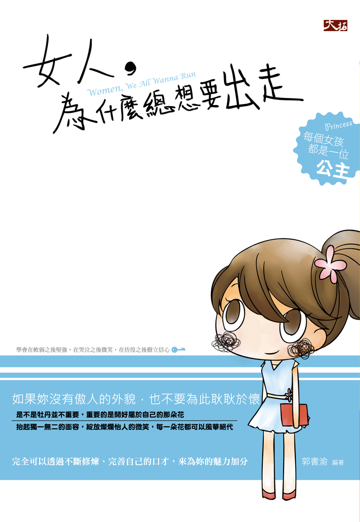 女人,為什麼總想要出走