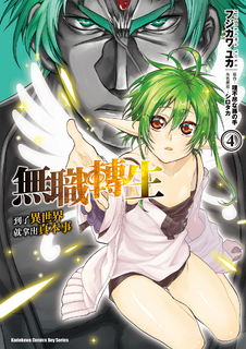 無職轉生~到了異世界就拿出真本事~ (4)