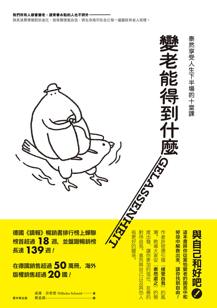 變老能得到什麼:泰然享受人生下半場的十堂課