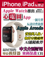 iPhone, iPad玩樂誌 #94【Apple Watch推出心電圖app】