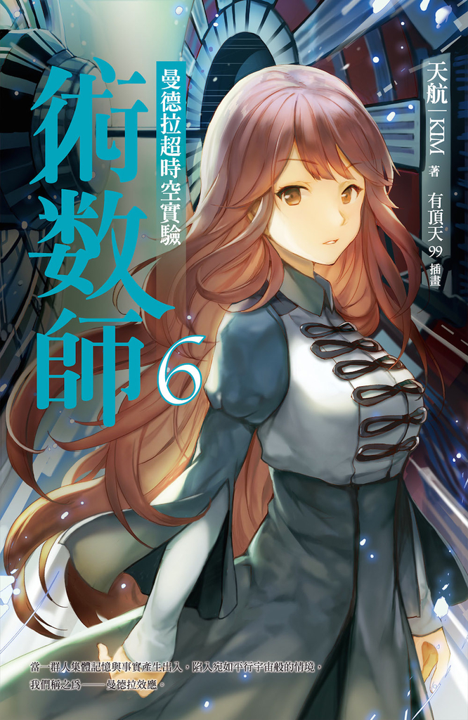 術數師 06