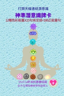 神準潛意識牌卡 神準潛意識牌卡
