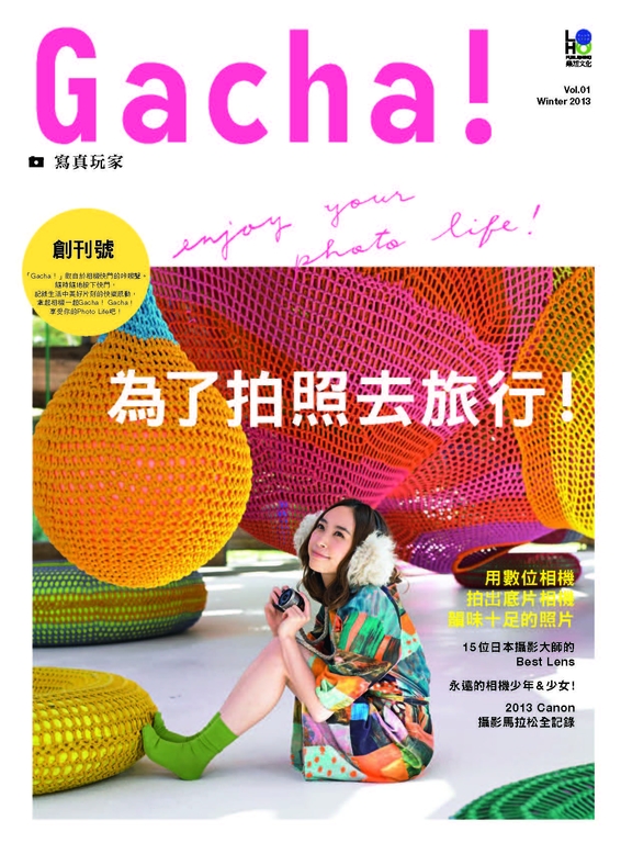 Gacha!寫真玩家 Vol.1