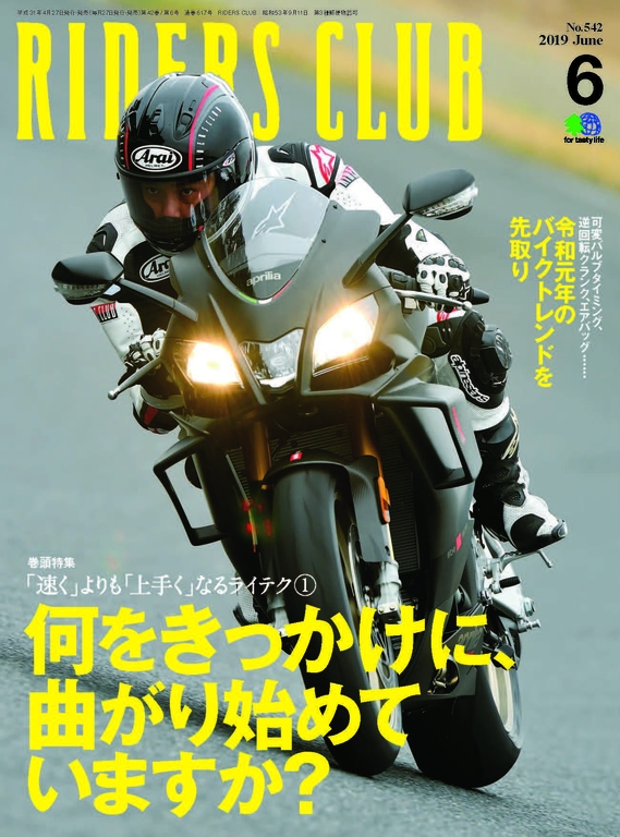 RIDERS CLUB 2019年6月號 No.542【日文版】