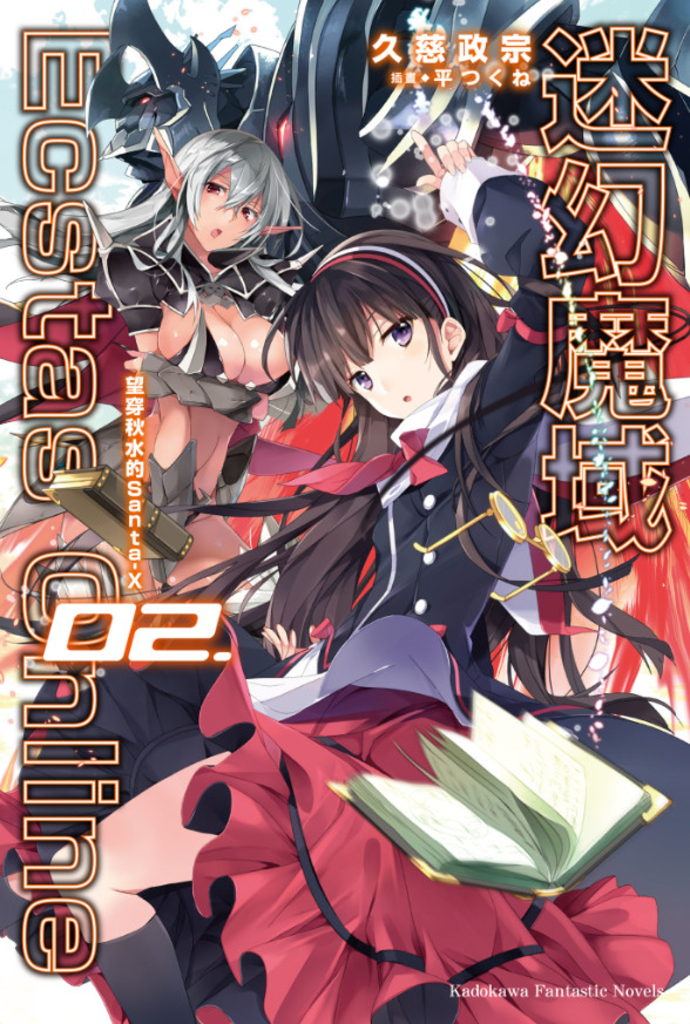迷幻魔域Ecstas Online (2)