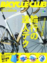 BiCYCLE CLUB 2019年7月號 No.411 【日文版】