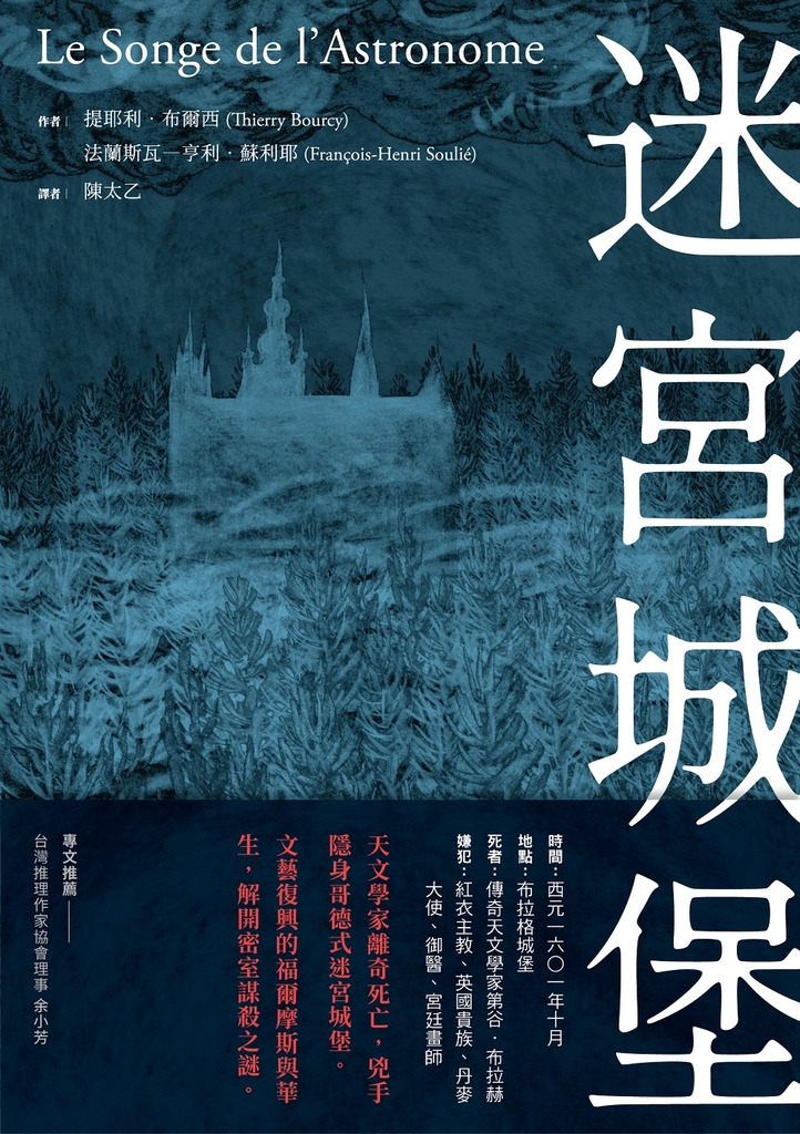 迷宮城堡