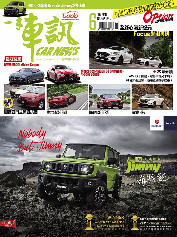 CARNEWS一手車訊2019/6月號(NO.342)
