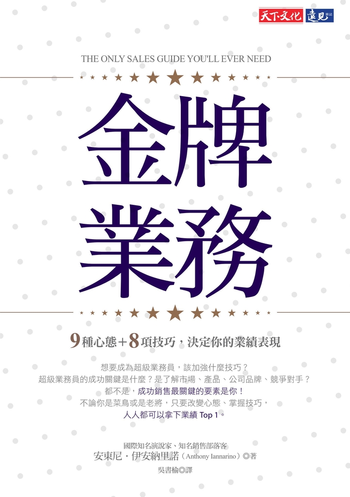 金牌業務