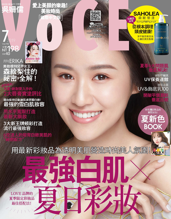 VoCE美妝時尚(118)2019年7月號