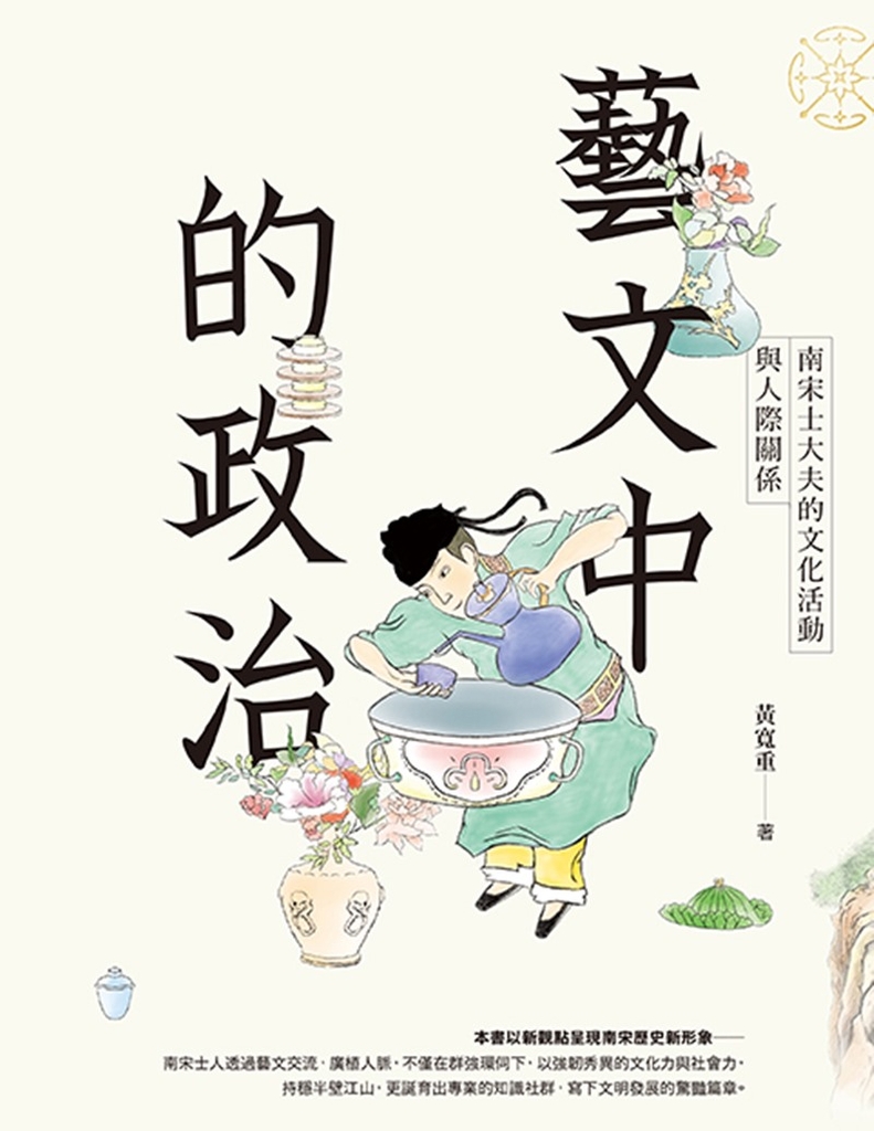 藝文中的政治