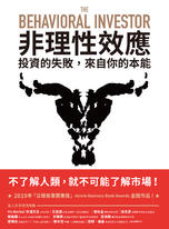 非理性效應 非理性效應