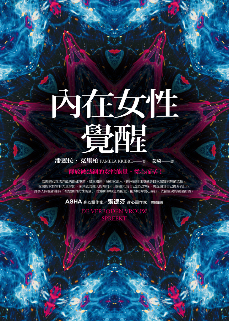 內在女性覺醒