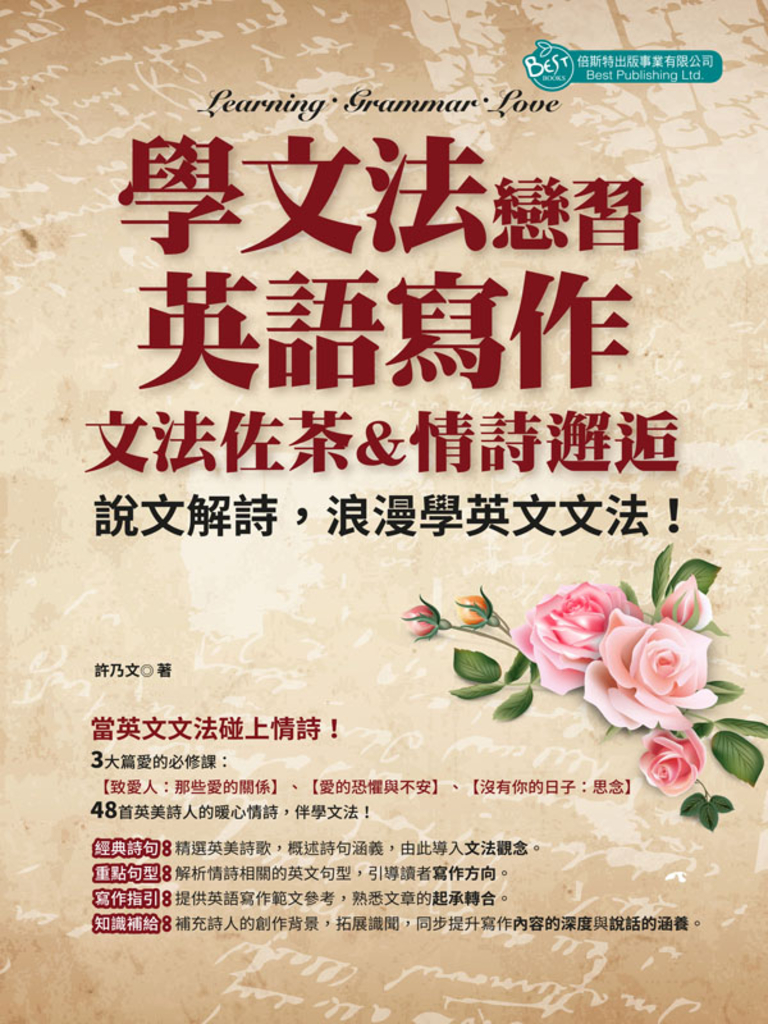 學文法,戀習英語寫作