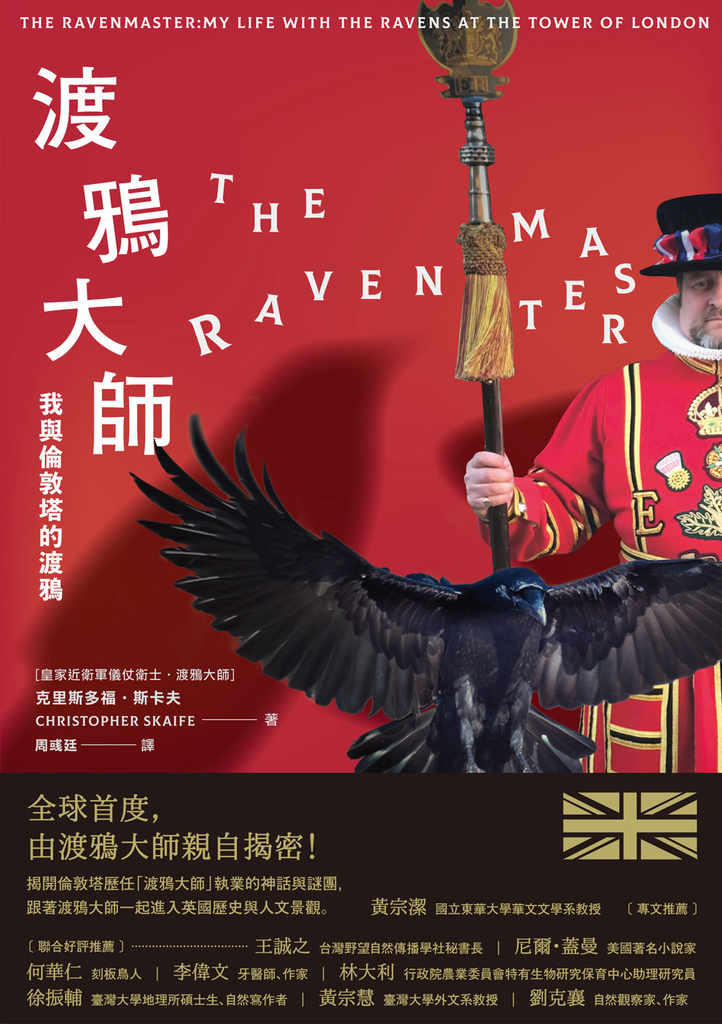 渡鴉大師