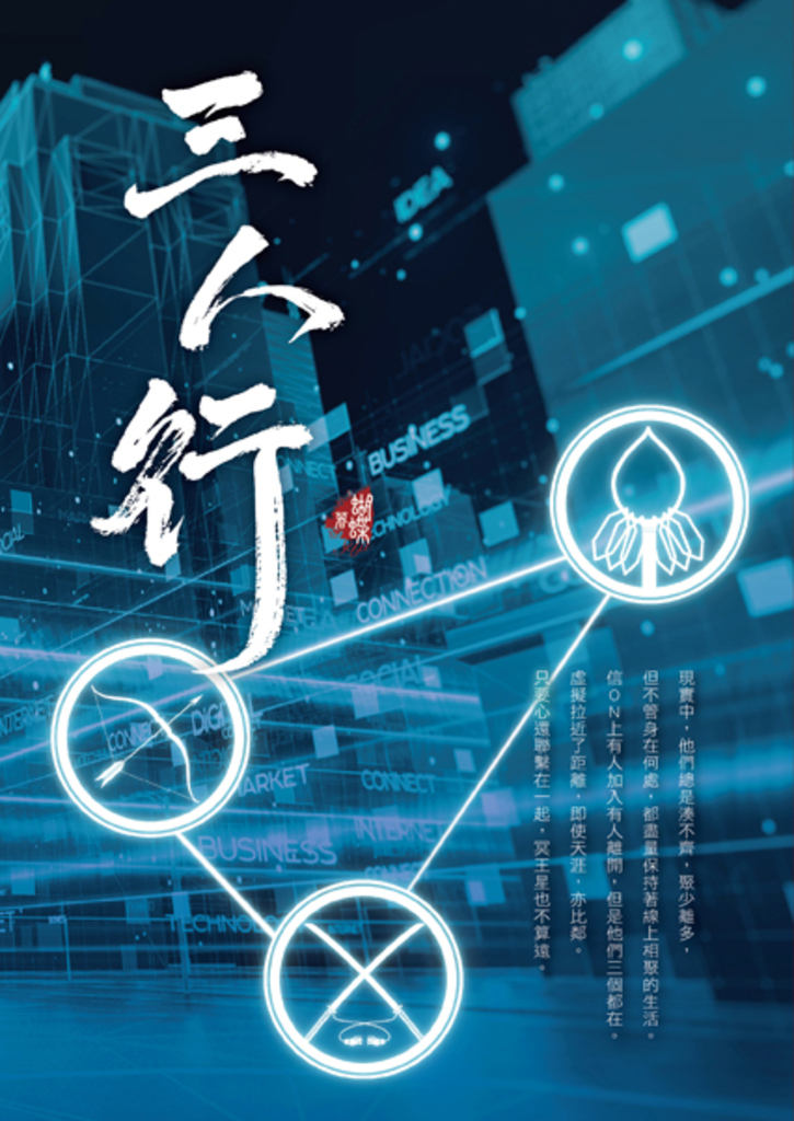 三人行
