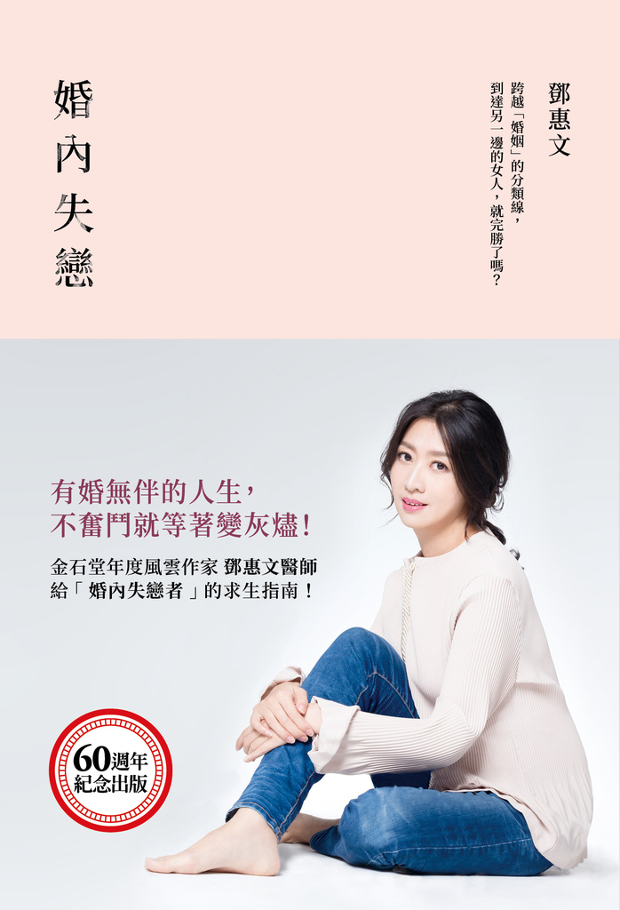 婚內失戀:有婚無伴的人生,不奮鬥就等著變灰燼!