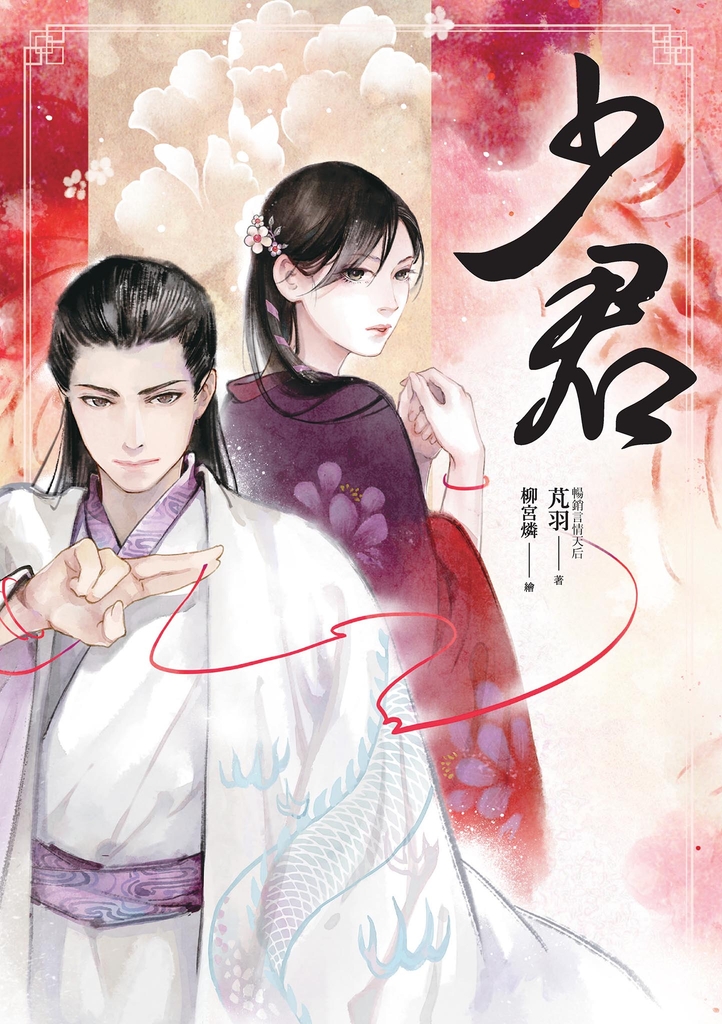 少君