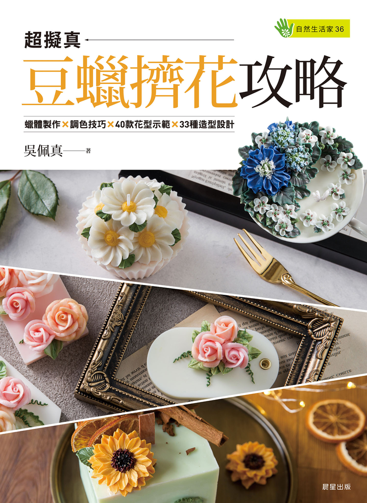 豆蠟擠花攻略
