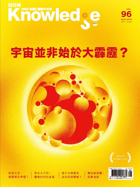 BBC知識 Knowledge 08月號/2019 第96期