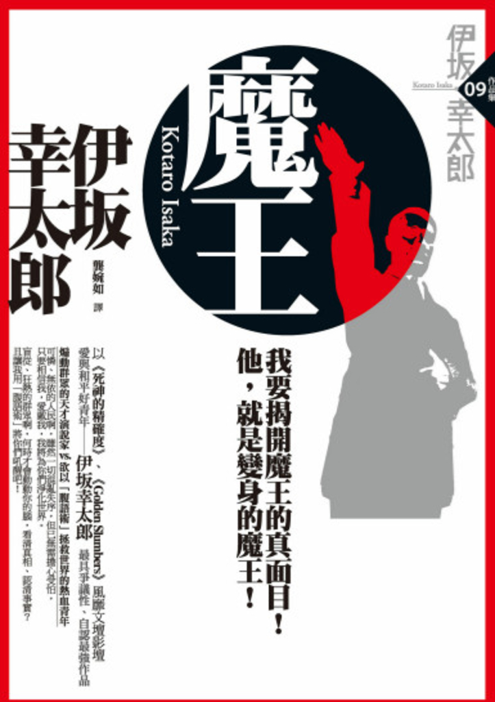 魔王