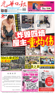 光華日報(晚報)2019年08月19日 光華日報(晚報)2019年08月19日