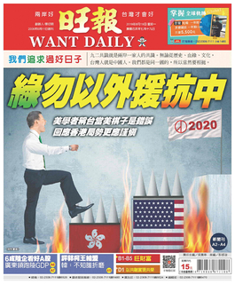 旺報 2019年8月19日 旺報 2019年8月19日
