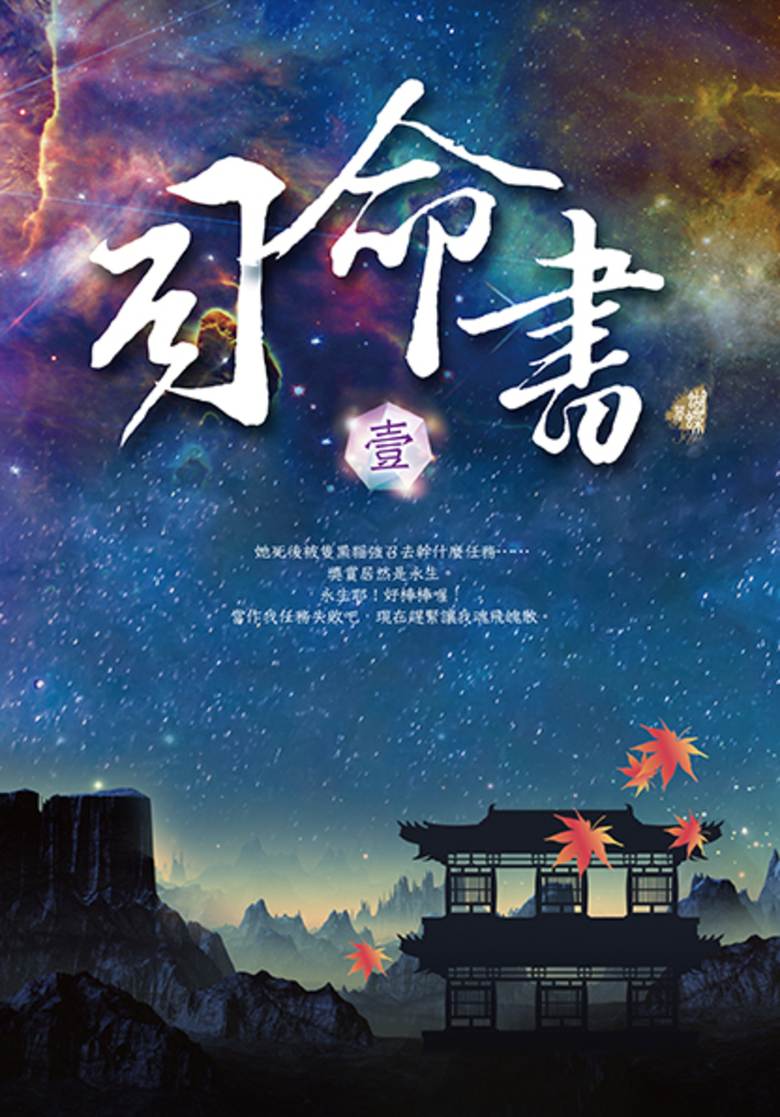司命書:壹