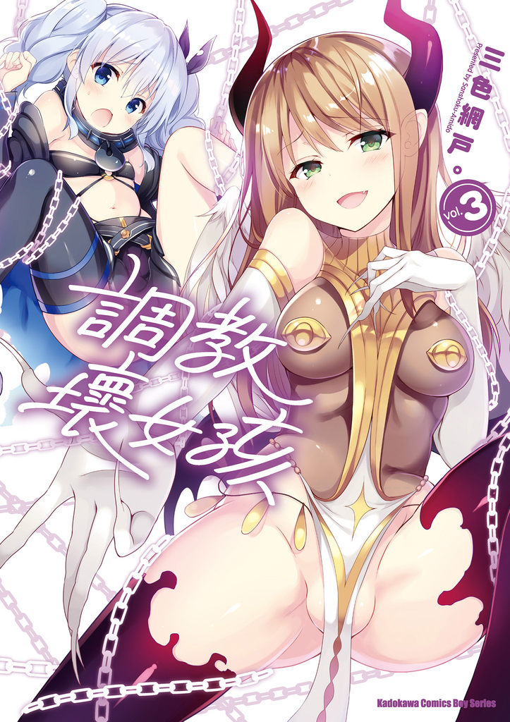 調教壞女孩 (3)