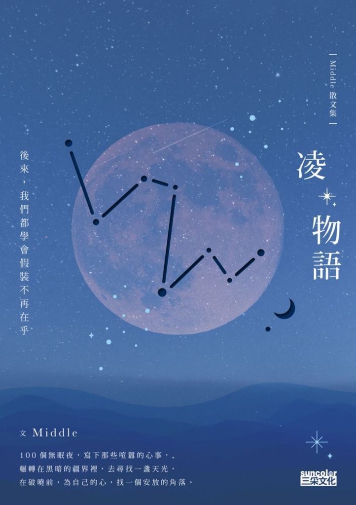 凌物語:後來,我們都學會假裝不再在乎